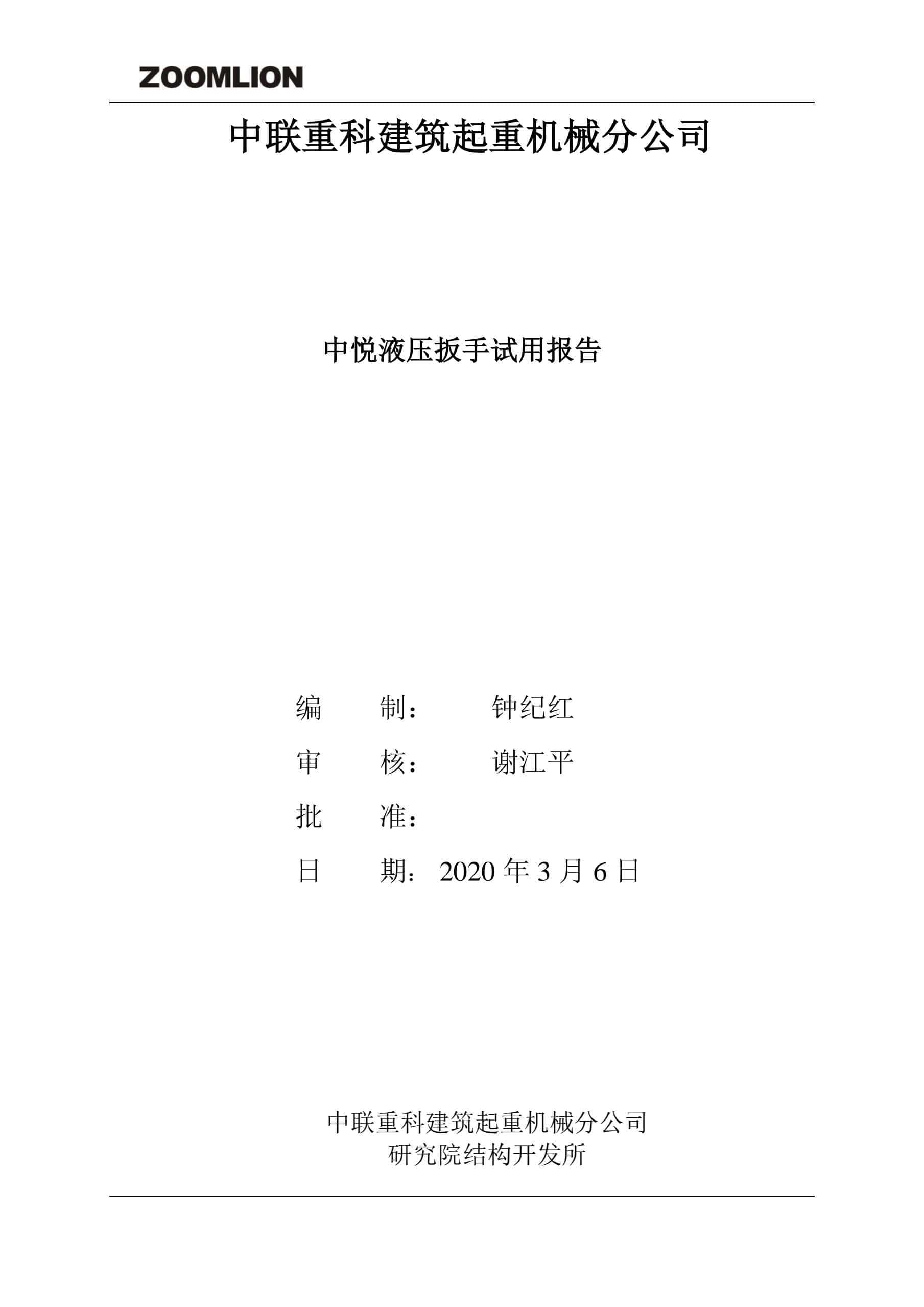 工程案例-中联重科(图2)