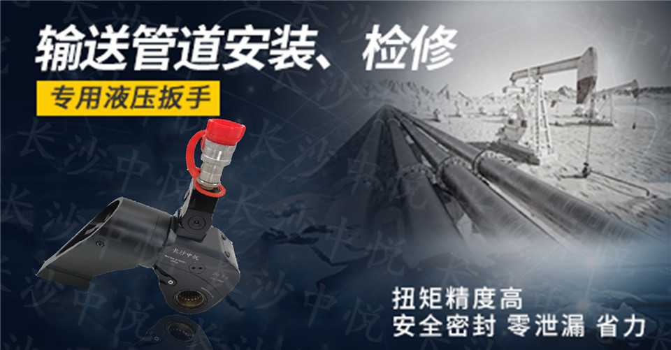 输送管道含转检修专用液压扳手(图1)