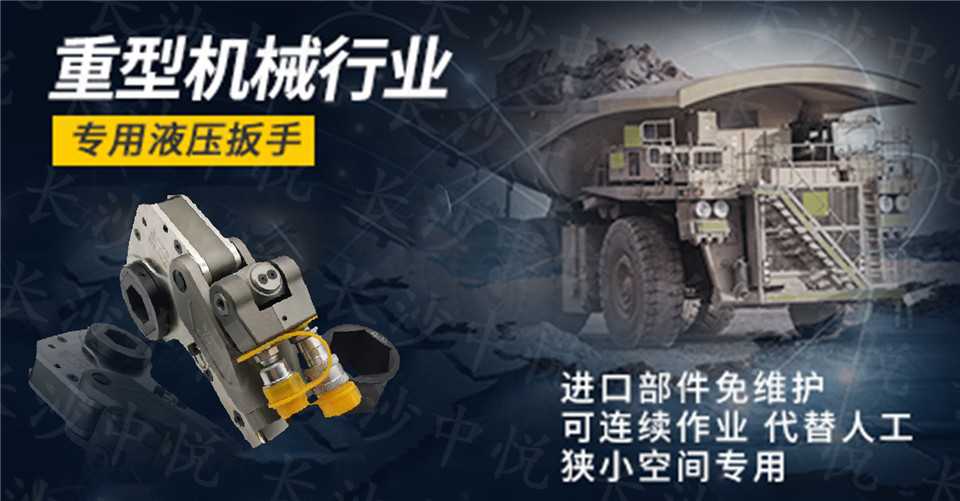 重型机械行业专用扳手(图1)