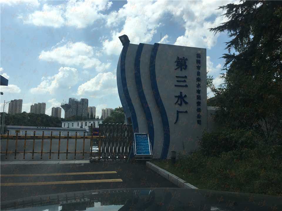 株洲自来水有限公司(图2)
